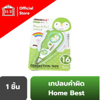ราคา Home Best เทปลบคำผิด ลบปากกา ลิควิด การ์ตูนน่ารัก แบบเทป เลือกได้จ้า หนา5มม ลบคำผิด correction pen ลบคำ แก้คำ ลบปากกา ลบหมึก (8010350501)