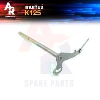 ราคา แกนเกียร์ SUZUKI K125 (16626499125)