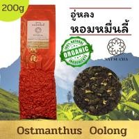 ราคา ชาหอมหมื่นลี้ อู่หลงหอมหมื่นลี้ เกรดมาตรฐาน Oolong tea Organic ใบชาอู่หลงผสมดอกหอมหมื่นลี้ ขับไขมัน ชาเพื่อสุขภาพ loose leaf tea 200 (12380310429)