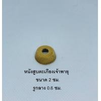 ราคา หนังสูบตะเกียงเจ้าพายุ ขนาด 2 ซม รูกลาง 0 6 ซม สำหรับเตาและตะเกียง หนังสูบ อะไหล่ตะเกียงเจ้าพายุ (5079120092)