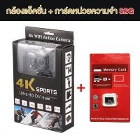 ราคา กล้องติดหมวกกันน็อค มีการรับประกันจากผู้ขาย มีระบบกันสั่นล่าสุด รองรับการส่งผ่าน wifi กล้องติดหมวก Action Camera กล้องกันน้ำ กล้องโกโปรแท้ 4k กล้องโกโปร กล้องgopro (21319413192)