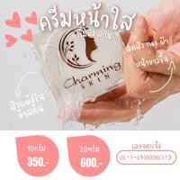 ราคา ครีมชาร์มมิ่งสกิน (15909356126)