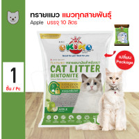 ราคา Okiko Cat Litter Apple 10L ทรายแมวโอกิโกะกลิ่นแอปเปิ้ล 10 ลิตร (19272094719)
