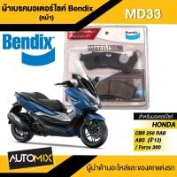 ราคา Bendix ผ้าเบรคหน้า MKMD33 HONDA FORZA 300 2012 2017 Honda CBR250R ABS 2011 CBR250RA ABS 2013 ผ้าเบรก ดิสเบรค เบรก ฟอร์ซ่า ฟอซ่า forza300 เบรกหน้า เบรค เบนดิก MD33 6465AA (16994128759)