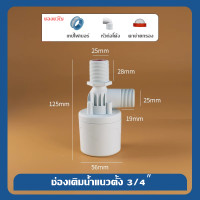 ราคา ถังเก็บน้ำ วาล์วลูกลอย สวิตช์ควบคุมระดับน้ำ ควบคุมการจ่ายน้ำอัตโนมัติ เติมน้ำเต็ม วาล์วหยุดน้ำอัตโนมัติ (19643094304)