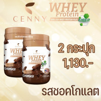 ราคา CENNY WHEY Protein เซนนี่ เวย์โปรตีน เวย์ลดน้ำหนัก เวย์โปรตีนลดน้ำหนัก สร้างกล้ามเนื้อ 100 USA Whey Protein Plus Fiber คุมหิว อิ่มนาน ไฟเบอร์สูง 2 กระปุก (14538006300)