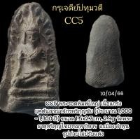 ราคา CC5 CC6 พระรอดพิมพ์ใหญ่ เนื้อแกร่ง แม่เหล็กดูดติดยุคต้นอาณาจักรหริภุญชัย ประมาณ 1000 1300 ปี วัดพระธาตุหริภุญไชยวรมหาวิหาร อ เมือง ลำพูน รูปถ่ายไม่ปรับแต่ง (18557811602)