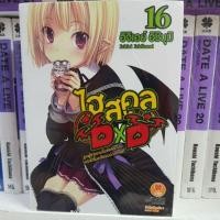 ราคา แยกเล่ม ไฮสคูลDxDเล่ม23 20 19 18 17 16 15 14 13 12 11 10 9 8 7 6 5 4 3 2 1 HIGHSCHOOLDXD 23 20 17 1 นิยาย บริการเก็บเงินปลายทาง (16160827760)