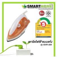 ราคา Smart homeเตารีดแห้ง รุ่น SDIR 009 เคลือบเทปล่อน 1000W (1399082276)