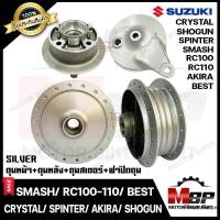 ราคา ชุดดุมหน้า ดั้ม ดุมหลัง ดั้ม ดุมสเตอร์หลัง ฝาปิดดุมหลัง 1ชุด4ชิ้น สำหรับ SUZUKI SMASH RC80 RC100 BEST125 AKIRA ROYAL CRYSTAL สแมช อาร์ซี100 110 อากิรา สีบรอนซ์ (17539846876)