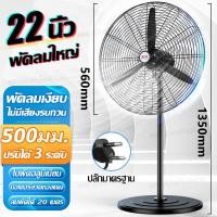 ราคา 1แถม 1 พัดลมอุตสาหกรรม พัดลมติดผนัง พัดลมตั้งพื้น พัดลมอุตสาหกรรมกำลังแรงสูง22 26 34 นิ้ว พัดลม เหมาะสำหรับสถานที่ขนาดใหญ่ในโรงงานและร้ (21255148437)