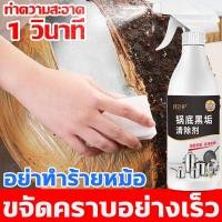 ราคา 1วินาที ขจัดคราบ30ปี หม้อใหม่เอี่ยม น้ำยาขัดหม้อดำ 500ml ที่ขัดหม้อดำ ผงขัดหม้อดำ น้ำยาขัดสแตนเลส ครีมขจัดคราบ น้ำยาขัดกระทะ ผงขจัดคราบหม้อ ครีมขัดหม้อ น้ำยาขัดหม้อ ครีมขัดคราบอเนกประสงค์ ขัดเครื่องค 