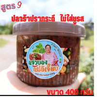 ราคา แจ่วบอง แจ่วปลาร้า แจ่วอิสาน แจ่วบองแม่อิเแม่อิเจี๊ยบ น้ำพริก สูตร 9 ปลาร้าปลากะดี ไม่ใส่ชูรส (15146894448)