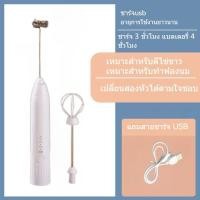 ราคา MQQจัดส่งในวันเดียวกัน เครื่องทำฟองนม ที่ตีไข่ไฟฟ้า ที่ตีฟองนม เครื่องตีแป้ง ตะกร้อไฟฟ้า เครื่องตีไข่ แถมสายชาร์จUSB สองหัวกวน ได้อาหารทุกประเภทอย่างง่ (20322954003)