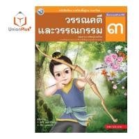 ราคา หนังสือเรียน ภาษาไทย วรรณคดีและวรรณกรรม ป 1 ป 6 พว พัฒนาคุณภาพวิชาการ หลักสูตรแกนกลาง 51 อญ (17887617874)