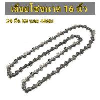 ราคา บาร์พร้อมโซ่ โซ่เลื่อยยนต์ ของแท้จากเยอรมัน โซ่เลื่อยยนต์ 12 โซ้เลื่อยยนต์16 สามารถใช้ขนาดที่คล้ายกันได้ ไม่หลวม โซ่สติลแท้ โซ่เลื่อย 16นิ้ว โซ่บาร์16นิ้ว (19199703728)