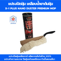 ราคา แปรงปัดฝุ่น 2 in 1 แปรงปัดฝุ่นรถ แปรงดูดฝุ่น แปรงทำความสะอาด ปัดฝุ่นพร้อมเคลือบเงาในขั้นตอนเดียว (19343482872)