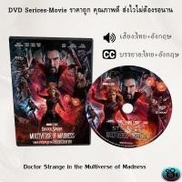 ราคา DVD เรื่อง Doctor Strange in the Multiverse of Madness เสียงไทยมาสเตอร์ อังกฤษ บรรยายไทย (15116824374)