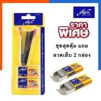 ราคา เครื่องเย็บกระดาษ Elfen No 10 แถม ลวดเย็บ 2 กล่อง เอลเฟ่น สแตปเปิ้ล Us Station (19796544606)