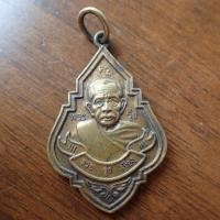 ราคา ลดราคา พระเครื่อง เครื่องราง เหรียญหลวงพ่อรุ่ง วัดท่ากระบือ รุ่นรวยรุ่งเรือง สมุทรสาคร เนื้อทองเหลือง (20034139416)