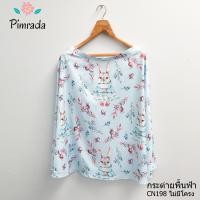 ราคา ผ้าคลุมให้นม ผ้าคลุมปั้มนม ผ้าคลุมไม่มีโครง (21306742383)
