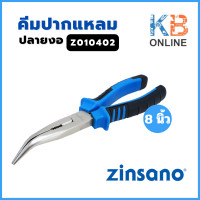 ราคา Zinsano คีมปากแหลมปลายงอ ขนาด 6 8 นิ้ว ตัวเลือก 6 นิ้ว รุ่น Z010401 8 นิ้ว รุ่น Z010402 (19913910361)