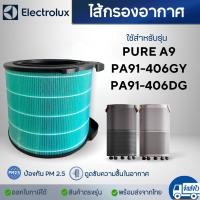 ราคา Electrolux ไส้กรองอากาศ EFDCLN4 สำหรับรุ่น PA91 406DG GY ไส้กรองอากาศสำหรับรุ่น Pure A9 กรองฝุ่น PM 2 5 (20881072148)