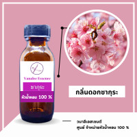ราคา หัวน้ำหอม กลิ่นดอกไม้ กลิ่นดอกไม้ไทย น้ำหอมดอกไม้ หัวเชื้อน้ำหอมแท้ 100 เปอร์เซ็นต์ flower perfume (15471969981)