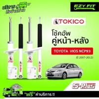 ราคา ฟรี บริการถึงบ้าน โช้คอัพ TOKICO S Plus Series Toyota Vios ปี 07 12 (14951290849)