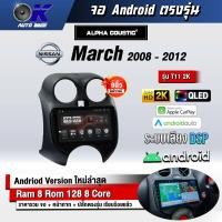 ราคา จอ Andriod จอตรงรุ่น Nissan March 2008 2012 ขนาด 9 นิ้ว แบ่ง 2 จอได้ Andriod V 10ล่าสุด รับประกันถึง 1 ปี (17227669977)