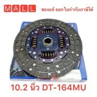 ราคา จานคลัทซ์ VIGO 3 0 AISIN 10 2นิ้วx21T10 2 นิ้ว ชุดคลัทช์ หวีคลัทช์ จานคลัทช์ แผ่น Toyota 2002 2008 1KZ 1KD 2KD DTX 164 DT 164 CTX 115 CTX 124 (15602524886)