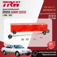 ราคา TRW OE Premium ลูกหมาก ยกชุด ปีกนกล่าง แร็ค คันชัก กันโคลง หน้า หลัง สำหรับ Toyota Camry SXV20 ปี 1998 2002 JBJ458JAR7536JTE477JTS167JTS178JTS186 ปี 9899000102 4142434445 camry98 (18849915895)