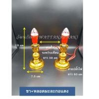 ราคา เทียนไฟฟ้า เสียบไฟ ขาเทียน หลอดเทียนมะละกอ สีเหลือง สีแดง เชิงเทียนไฟฟ้า (2271560457)