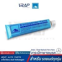 ราคา BENZ BMW VW VOLVO AUDI PORSCHE จาระบีทายางเบรค ATE สำหรับ รถยนต์ทุกรุ่น เบอร์ 03 9902 0510 2 จารบี ทายางเบรค (20627256511)