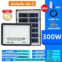 ราคา รับประกัน 20ปี 1แถม1 ไฟโซล่าเซลล์ โซล่าเซล สปอตไล200W 300W 500W 800W 1000W 1500W โคมไฟโซล่าเซล โคมไฟติดผนัง โคมไฟสปอร์ตไลท์ Solar Light led ไฟสปอตไลท์ กันน้ำ IP67 (21310763976)
