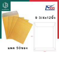 ราคา ซองน้ำตาล ซองA4 ซองเอกสารสีน้ำตาล KA 9 x12 3 4 A4 แพค 50 ซอง ซองจดหมาย ซองเอกสาร ไม่ขยายข้าง A4 UBMARKETING (9741182753)