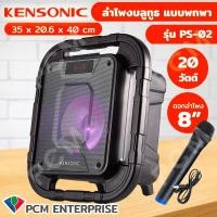 KENSONIC ลำโพงบลูทูธแบบพกพา รองรับ FM รุ่น PS-02