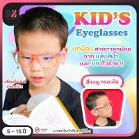 ราคา แว่นกรองแสงสีฟ้าเด็ก กรอบแว่นใส มีหลายสีสดใส เหมาะสำหรับเด็ก ป้องกันแสง UVA UVB ป้องกันแสงรังสีอันตราย แว่นตากันแสงสีฟ้า แว่นสำหรับเด็ก (19743594283)