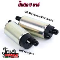 ราคา มอเตอร์ปั๊มน้ำมันเชื้อเพลิง มอเตอร์ปั๊มติ๊ก แต่ง 9 บาร์ W125i New Dream MSX Click125 5 5บาร์ 110i new pcx (18523829077)