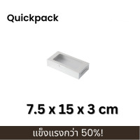 ราคา Quickpack กล่องแข็งแรงพิเศษ บราวนี่ 2 ชิ้น ขนาด 7 5x15x3 cm 10 กล่อง แบบหน้าต่าง ทึบ 6 สี (18220513666)