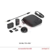 ราคา DJI MIC ไมค์ไร้สาย ประกันศูนย์ (19705095168)