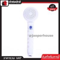 ราคา ส่งทุกวัน หัวฝักบัว อย่างดี Sun Son สีขาว สำหรับเปลี่ยนเฉพาะแค่หัว ชุดฝักบัว ฝักบัวอาบน้ำ C35 07 (642576681)