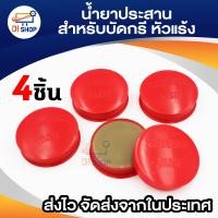 ราคา น้ำยาประสานสำหรับบัดกรี Flux ตะกั่วกับหัวแร้ง 4 ชิ้น (190610598)