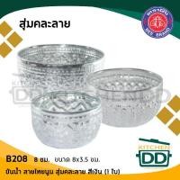 ราคา โปรดอ่าน ขันน้ำ ลายไทย ลายนูน งานบุญ สงกรานต์ อลูมิเนียม ผึ้ง สุ่มคละลาย 7 8 10 12 14 16 18 22 24 26 ซม 1 ใบ โปรดเลือก (18369756413)