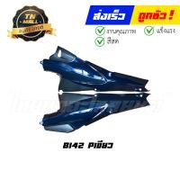 ราคา ฝาข้าง Wave125 wave125R 1คู่ ซ้ายขวา ยี่ห้อ Manoo ขายเป็นคู่ (10934196232)