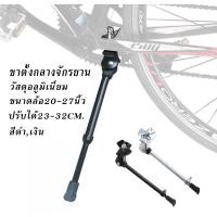ราคา ขาตั้งกลางจักรยานเสือภูเขา อะลูมิเนียมอัลลอยปรับได้สำหรับขนาดล้อ 20 27 นิ้ว (15388911371)