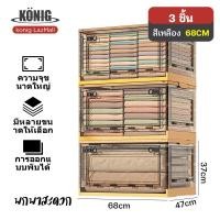 ราคา KONIG กล่องเก็บของพับเก็บได้ พร้อมฝาปิด ลังพลาสติกพับเก็บได้ กล่องเก็บของอเนกประสงค์ กล่องพลาสติกพับได้ กล่องใส่เสื้อผ้า (18464008241)