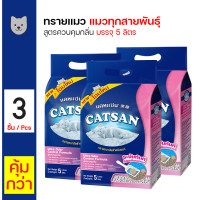ราคา CATSAN Ultra Odor Control Formula สูตรควบคุมกลิ่น ขนาด 5 ลิตร x 3 ถุง (17442185244)