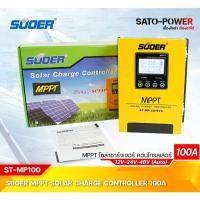 ราคา Solar Charge Controller รุ่น MPPT ST MP series ST MP100 ระบบ 12V 24V 48V เครื่องควบคุมการชาร์ตพลังงานแสงอาทิตย์ Auto ชาร์จเจอร์ เครื่องควบคุมการชาร์จ พลังงานแสงอาทิตย์ ระบบอัตโนมัติ (16626587149)