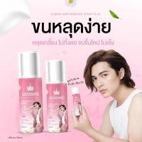ราคา มูสกำจัดขนคอสมิค มูสกำจัดขนขั้นเทพ มูสกำจัดขน Cosmic มูสโฟมกำจัดขน (17324642991)